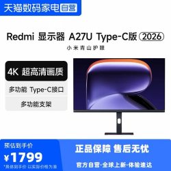 小米 显示器Redmi A27U 高清4K Type-C版27英寸办公电脑显示屏2026