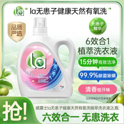 威露士 la无患子天然有氧洗6效合1植萃洗衣液2L瓶 除菌除螨高效清洁