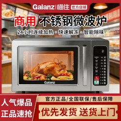 格兰仕 商用微波炉饭店便利店超市大功率家用加热解冻不锈钢内胆W9