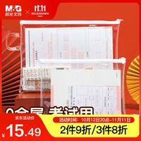 晨光 文具0金属透明笔袋手提袋 A4尺寸PVC文件袋考试文具袋收纳袋考公考研中考国考APB932MH