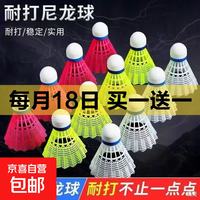 京喜加 买1送1 羽毛球训练球3只 到手6只