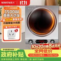 曼太 CS-05 3500W大功率 凹面电磁炉
