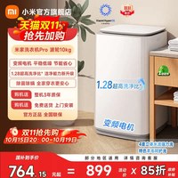 米家 小米米家Pro波轮洗衣机10kg轻音变频一级能效