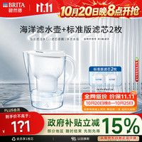 碧然德 Marella海洋系列滤水壶 白色 含2枚滤芯