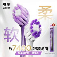 参半 绵绒软毛牙刷大方孔高密植毛护龈减少出血呵护成人家庭香芋紫2支
