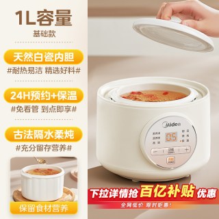 美的 电炖锅电炖盅隔水炖家用全自动婴儿辅食煮粥锅燕窝煲汤炖汤锅