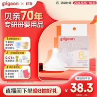 贝亲 自然实感第3代系列 BA132 启衔奶嘴 L 6月+
