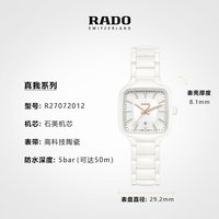 RADO 瑞士表真我系列女士手表高科技陶瓷石英腕表mini小白方R27072012