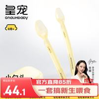 皇宠 硅胶软勺新生辅食勺子喂奶喂水宝宝吃米糊两只装带收纳盒