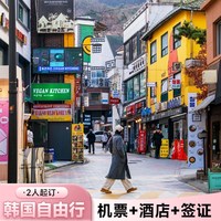 韩国首尔自由行含机票+酒店+签证全国直飞团签