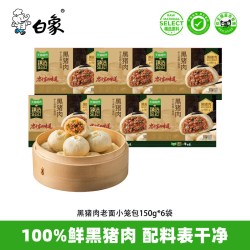 白象 黑猪肉小笼包嵊州老面纯手工包子儿童懒人早餐早点原味