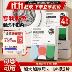 优洁士 防串染吸色片 200片