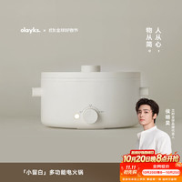 欧莱克 OLK-01-06 多用途锅 2L 白色