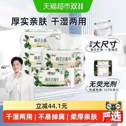 心相印 棉柔洁面洗脸巾加大加厚80抽6包双面细腻轻柔