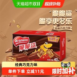 雀巢 脆脆鲨 威化饼干 巧克力味