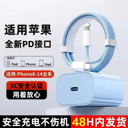 我 适用苹果PD快充数据线14/13/11/12/8X快充编织线闪充usb充电器线