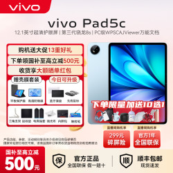 vivo pad5c 12.1英寸大屏幕 第三代骁龙8S平板 LK