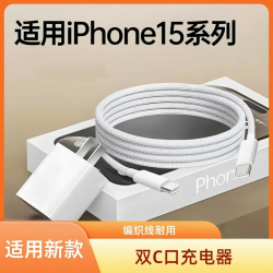 我 适用苹果15手机快充充电器typec50WPD双C快充30W尼龙编织耐用平板