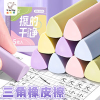 咔巴熊 擦的干净三角橡皮擦 擦拭成条 马卡龙 整盒5块