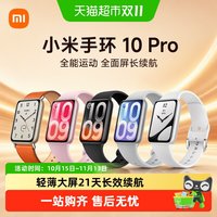 小米 10 Pro 智能手环