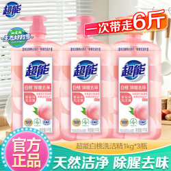 超能 洗洁精食品级洗涤灵洗碗液不伤手瓶装洗涤剂  1kg*3瓶