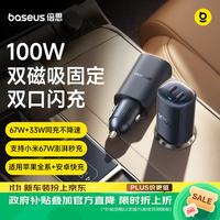 倍思 车载充电器 100W 双口快充
