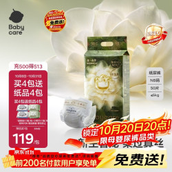 babycare 金山茶花纸尿裤 NB码 50片 轻享装