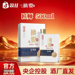 摘要匠师版