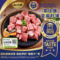 家佳康 亚麻籽猪前排 400g 袋装