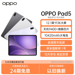 OPPO Pad 5 新品高清平板电脑推荐 游戏学习办公旗舰款