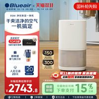 Blueair 净化除湿一体机家用静音室内智能干衣防霉除菌抽湿器D26i