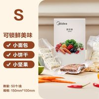 美的 加厚透明真空袋食品保鲜袋食品级家用封口机专用包装袋密封