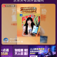 京东头号测评抽京豆