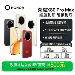 荣耀 X80Pro Max  11000mAh大电池  抗摔防水 新品手机