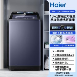 海尔 |海尔洗衣机手搓13kg波轮家用全自动直驱精华洗除螨35D6