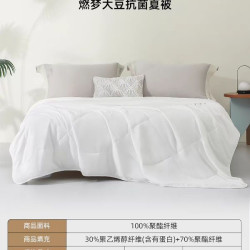 梦洁家纺 30%大豆被A类夏被150*200