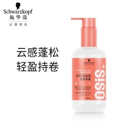 施华蔻 专业线弹力素女卷发乳防毛躁丰盈蓬松烫卷头发发泥发乳