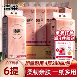 洁柔 抽纸挂式纸面巾悬挂式纸巾线下同款纸抽 6提6720张