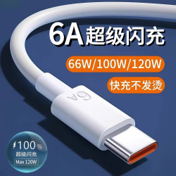 我 适用华为荣耀120w超级闪充6A快充mate80/p70/nova15/magic6充电线