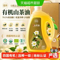 88VIP：宴典 有机山茶油2L茶籽油食用油低温压榨一级