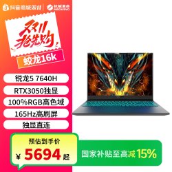 机械革命 蛟龙16K 锐龙R5 RTX3050 16吋165Hz游戏笔记本电脑