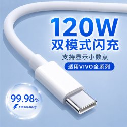 我 适用于vivo闪充数据线Typec充电线x80x90x200x300手机iQOO双引擎
