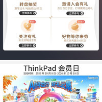 联想会员日关注有礼2京豆
