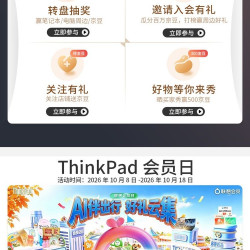 联想会员日关注有礼2京豆