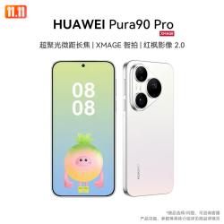 华为 Pura 90 Pro 微距长焦智拍鸿蒙智能手机