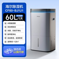 海尔 除湿机净化家用室内静音变频燥干衣地下衣物护理抽湿神器60L