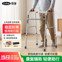 可孚 铝合金四角助行器 老人康复拐杖