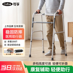 可孚 铝合金四角助行器 老人康复拐杖