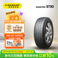 邓禄普 汽车轮胎 225/55R19 99H GRANDTREK ST30 原配新奇骏/CS75plus/X7