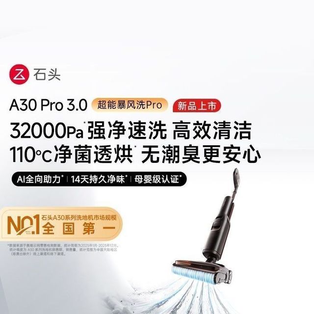 石头 A30Pro3.0洗地机超能暴风洗32kPa吸力AI全向助力恒压活水